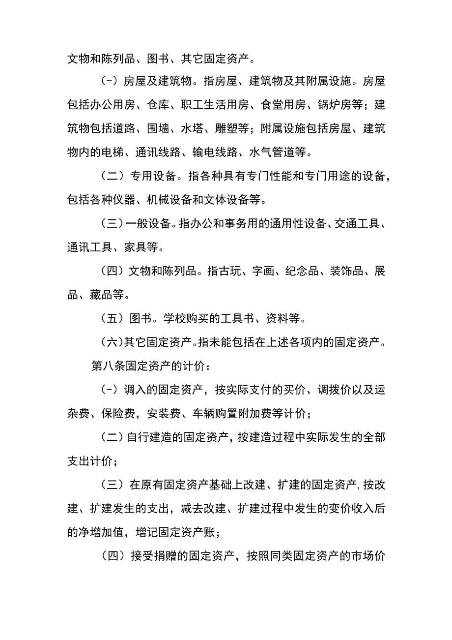 中小学校固定资产管理暂行规定.docx_第3页