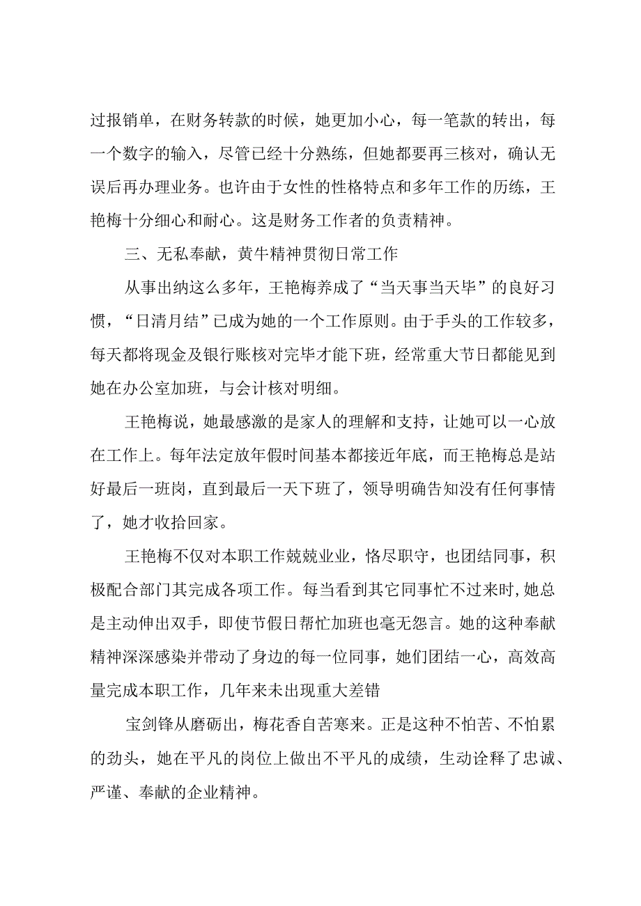 个人先进事迹1(1).docx_第2页