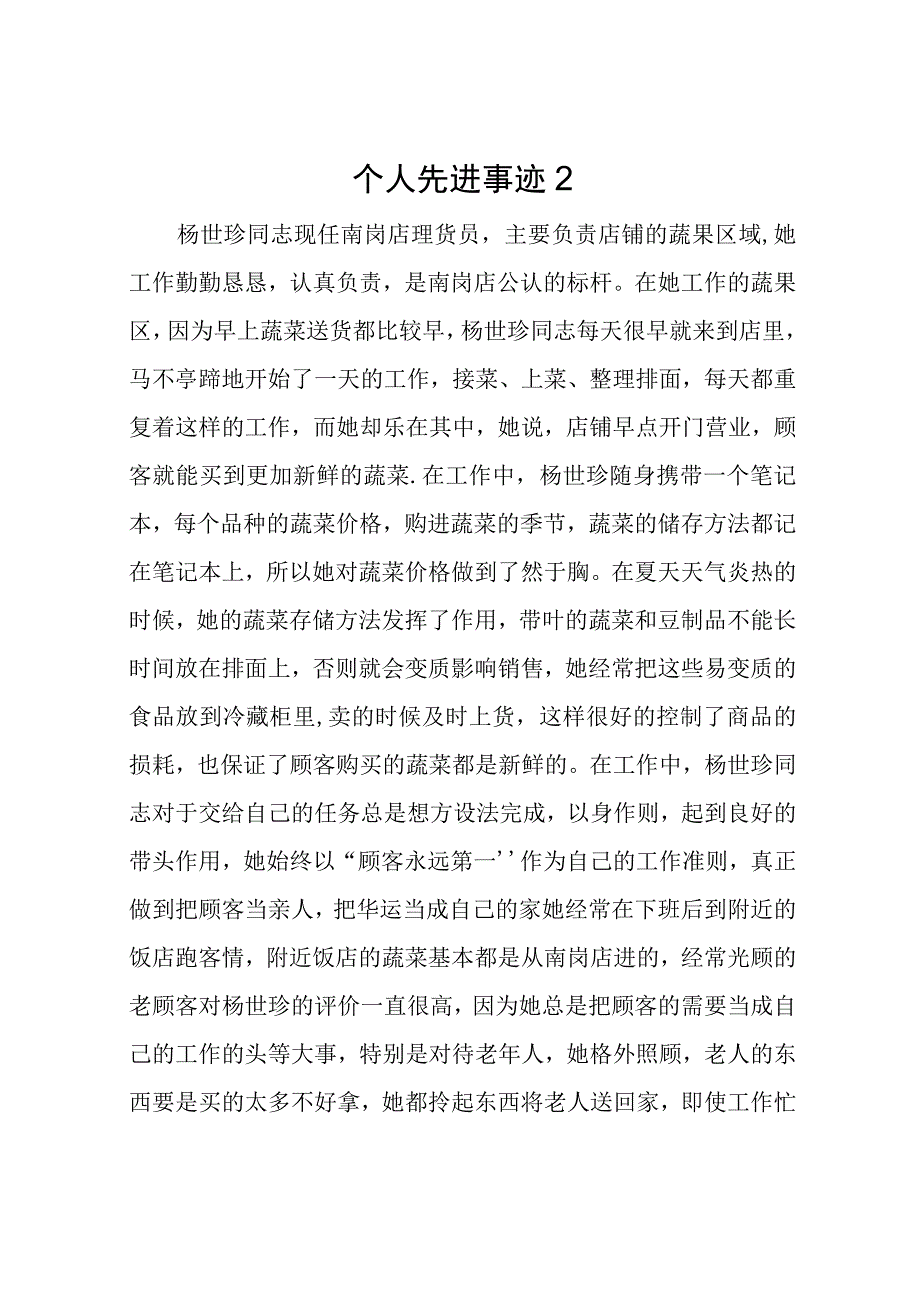 个人先进事迹1(1).docx_第3页