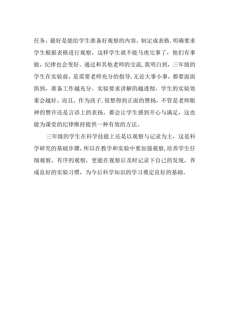 不同环境里的植物教学反思.docx_第2页