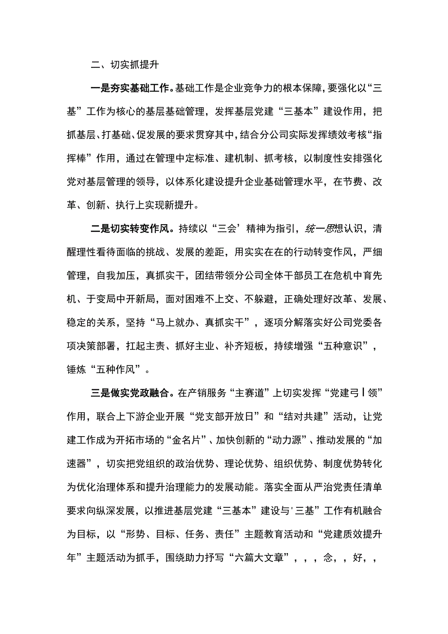 东港石油公司2023年形势目标任务责任主题教育活动宣讲稿.docx_第3页