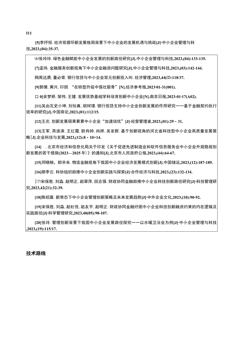 中小服装企业创达服饰财务管理问题研究开题报告含提纲.docx_第3页