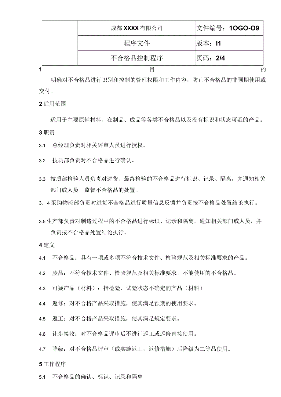 不合格品控制程序.docx_第2页