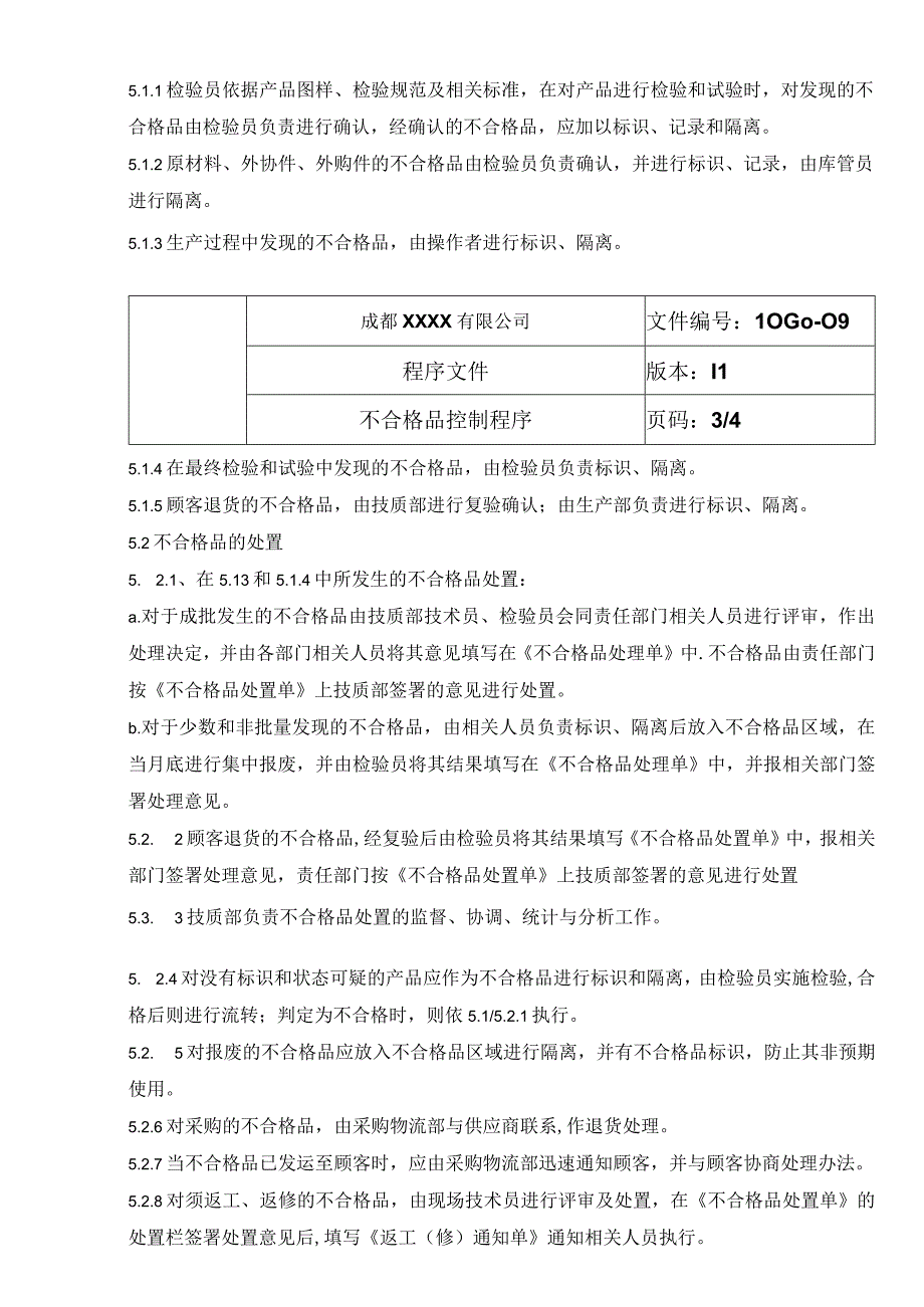 不合格品控制程序.docx_第3页