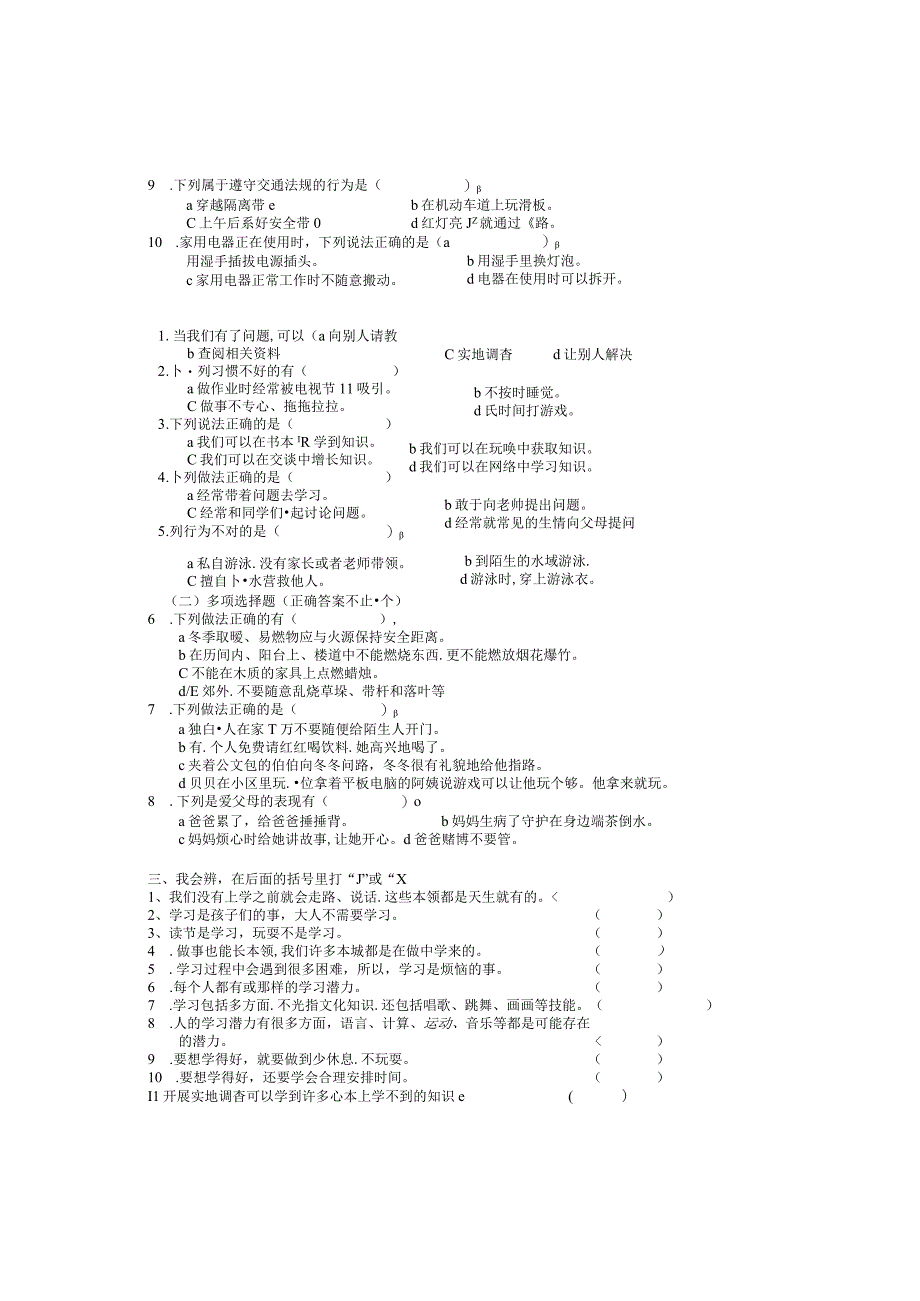 三年级道德与法治上册复习题.docx_第3页