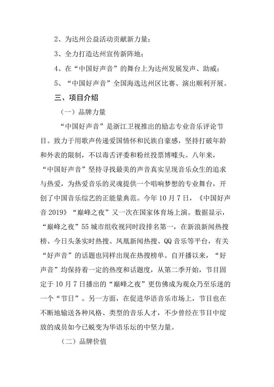 中国好声音达州赛区活动合作方案.docx_第2页