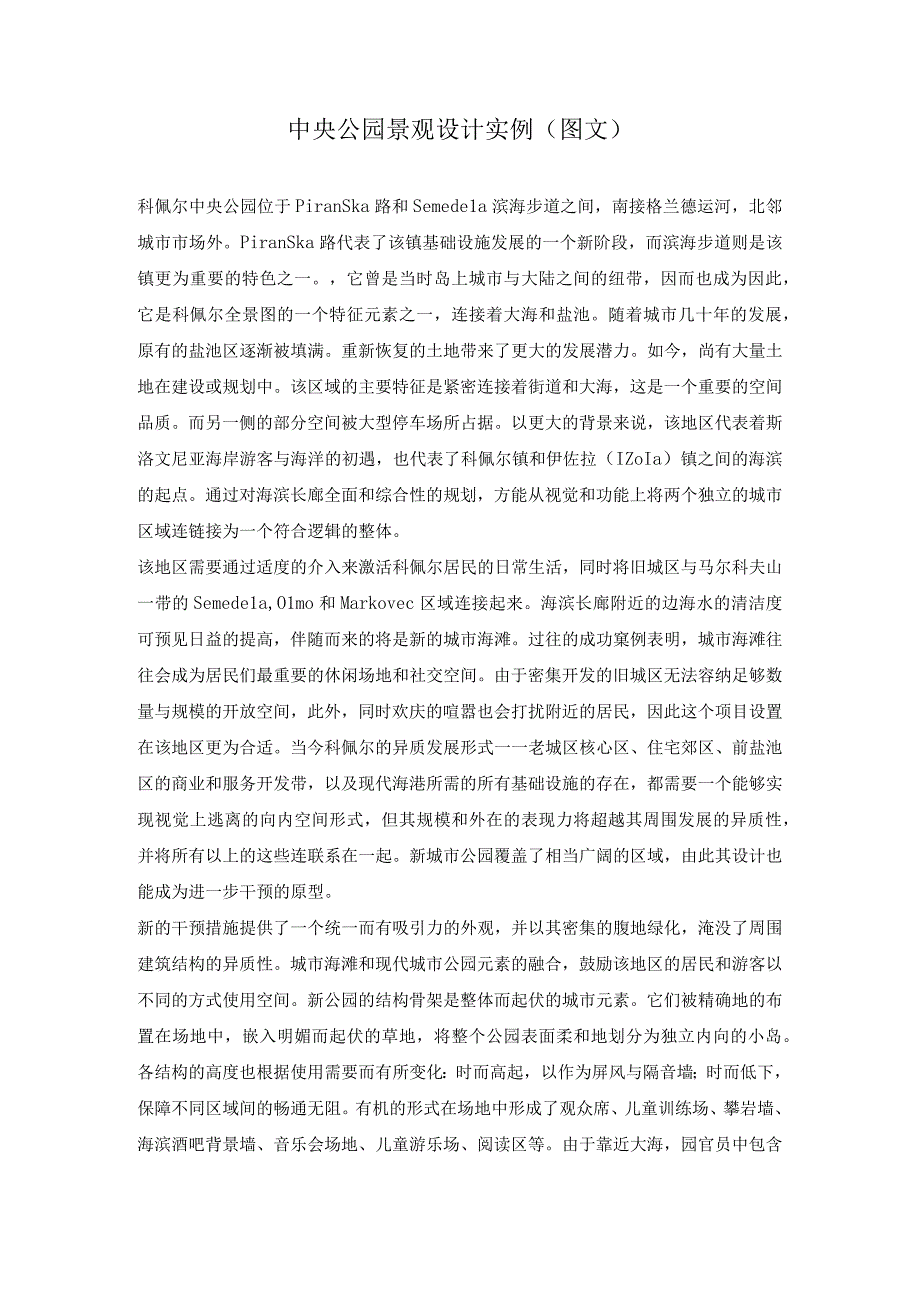 中央公园景观设计实例.docx_第1页