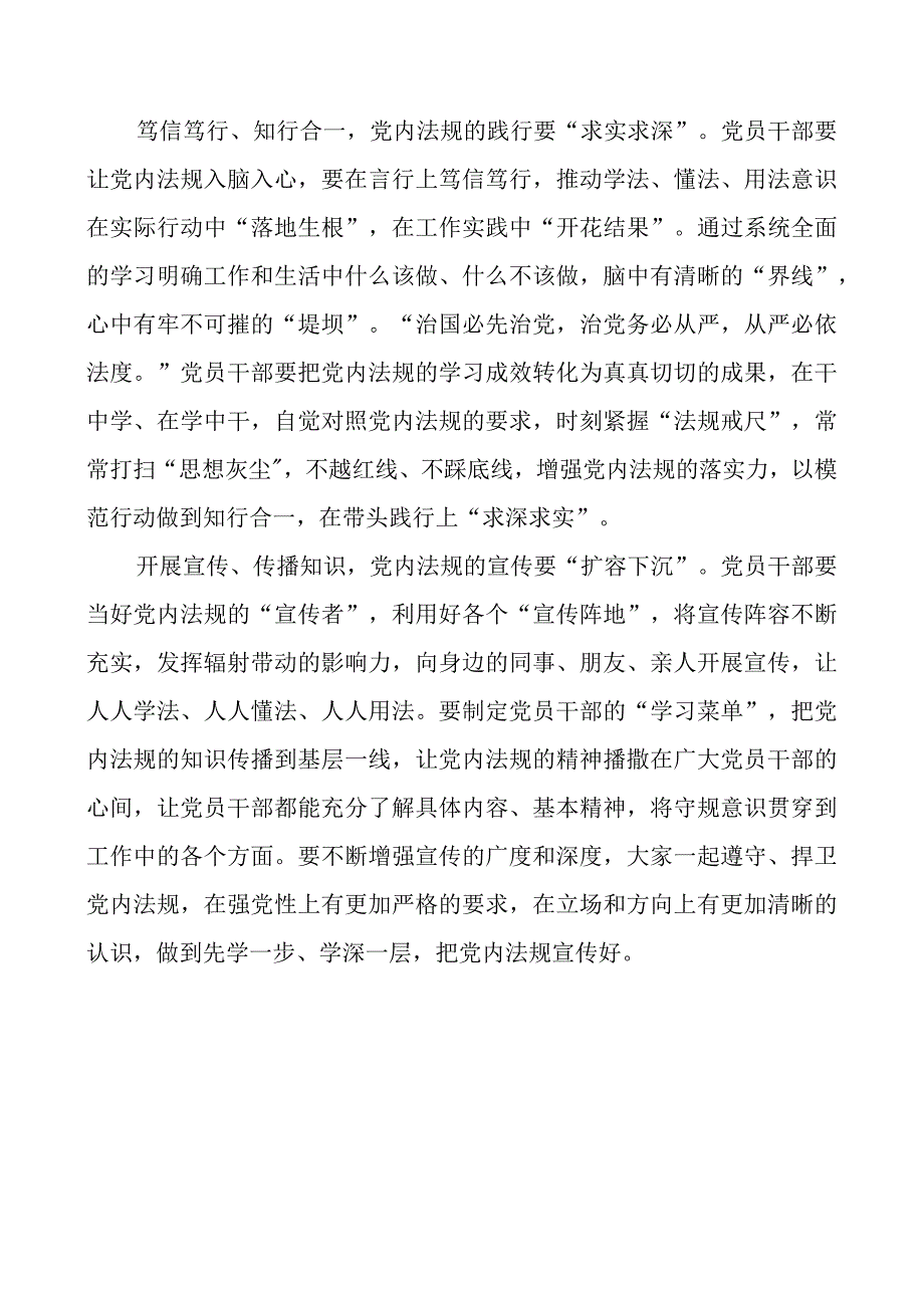 中央党内法规制定工作规划纲要2023—2027年学习心得及体会.docx_第2页