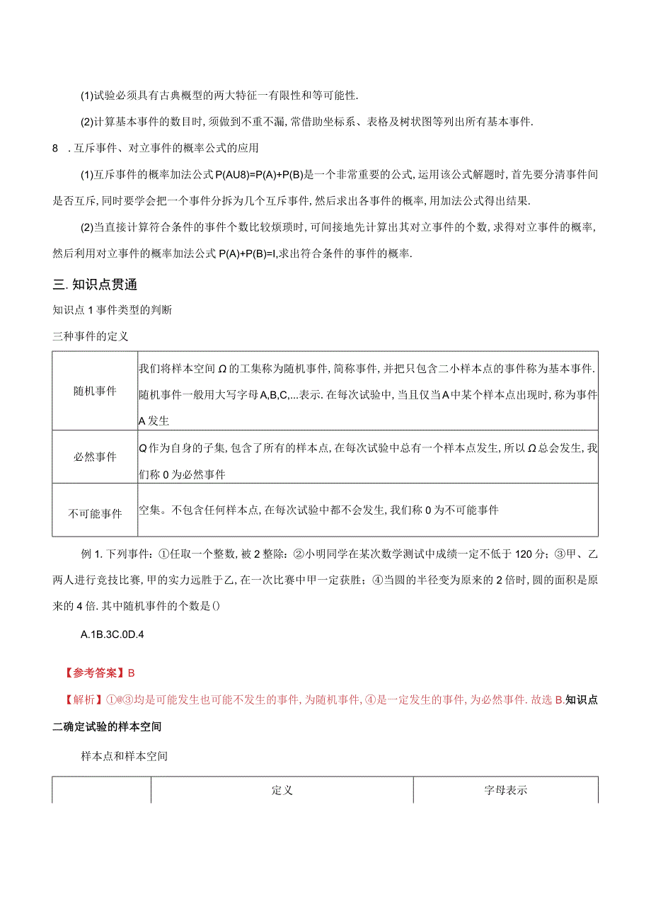 专题18随机事件与概率知识精讲解析版.docx_第2页