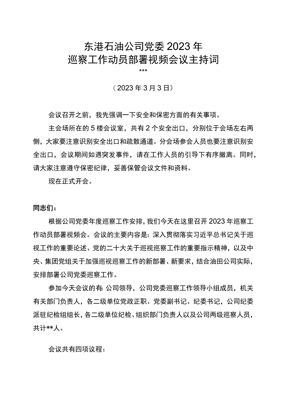 东港石油公司党委2023年巡察工作动员部署会议主持词领导讲话巡察方案巡察要点.docx_第1页