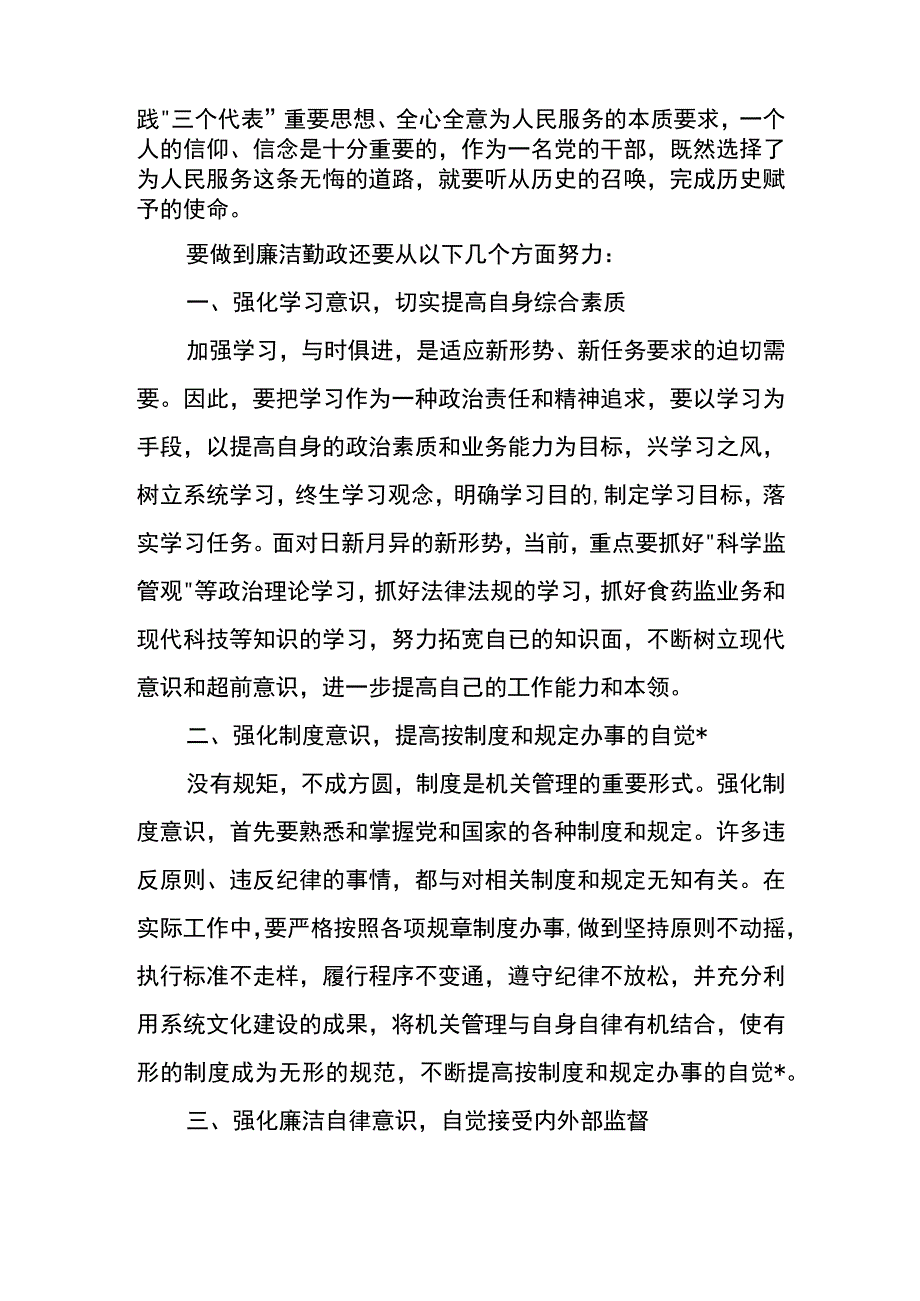 个人党课教育廉洁自律心得体会参考例文六.docx_第2页