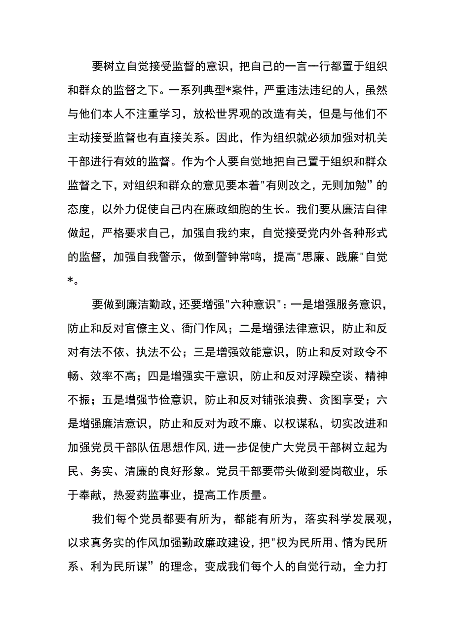 个人党课教育廉洁自律心得体会参考例文六.docx_第3页