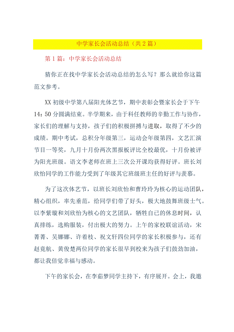 中学家长会活动总结共2篇.docx_第1页