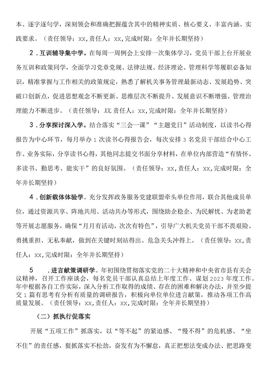 三抓三促行动实施方案.docx_第2页