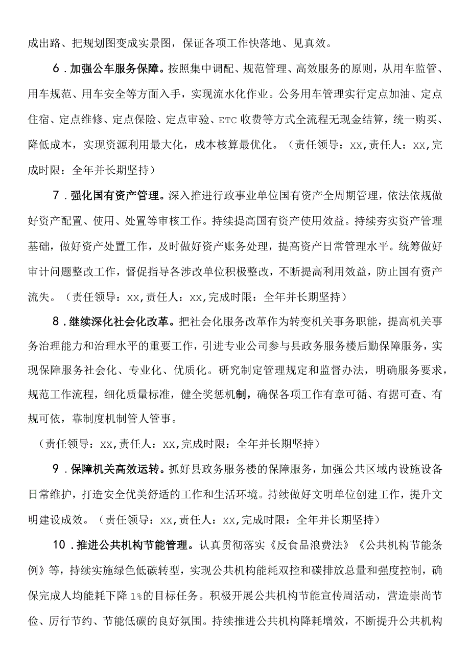 三抓三促行动实施方案.docx_第3页