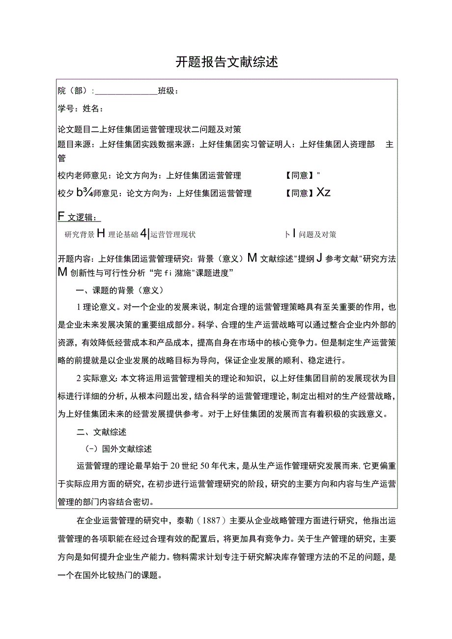 上好佳集团运营管理现状问题及对策开题报告3000字含提纲.docx_第1页