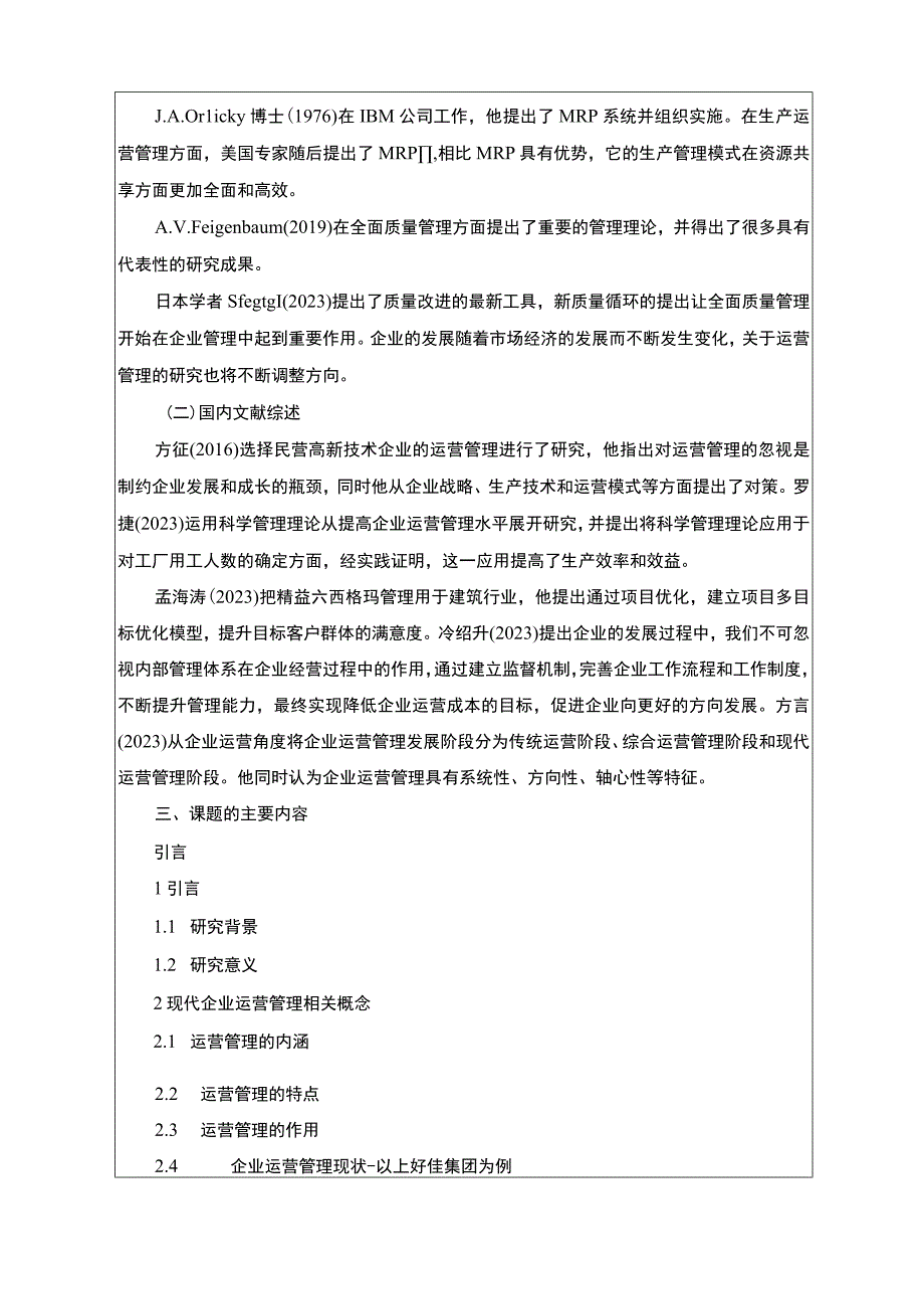 上好佳集团运营管理现状问题及对策开题报告3000字含提纲.docx_第2页