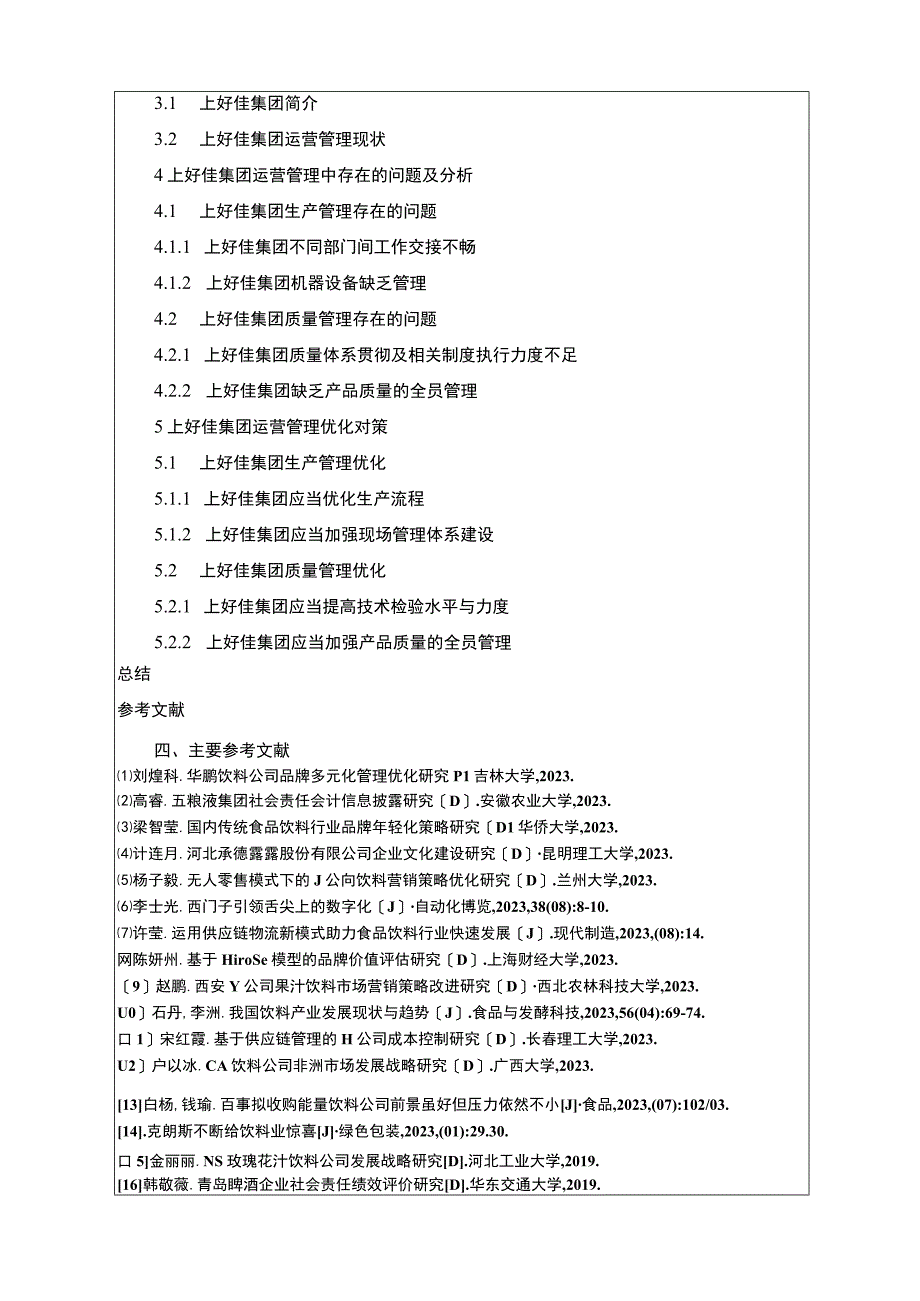 上好佳集团运营管理现状问题及对策开题报告3000字含提纲.docx_第3页