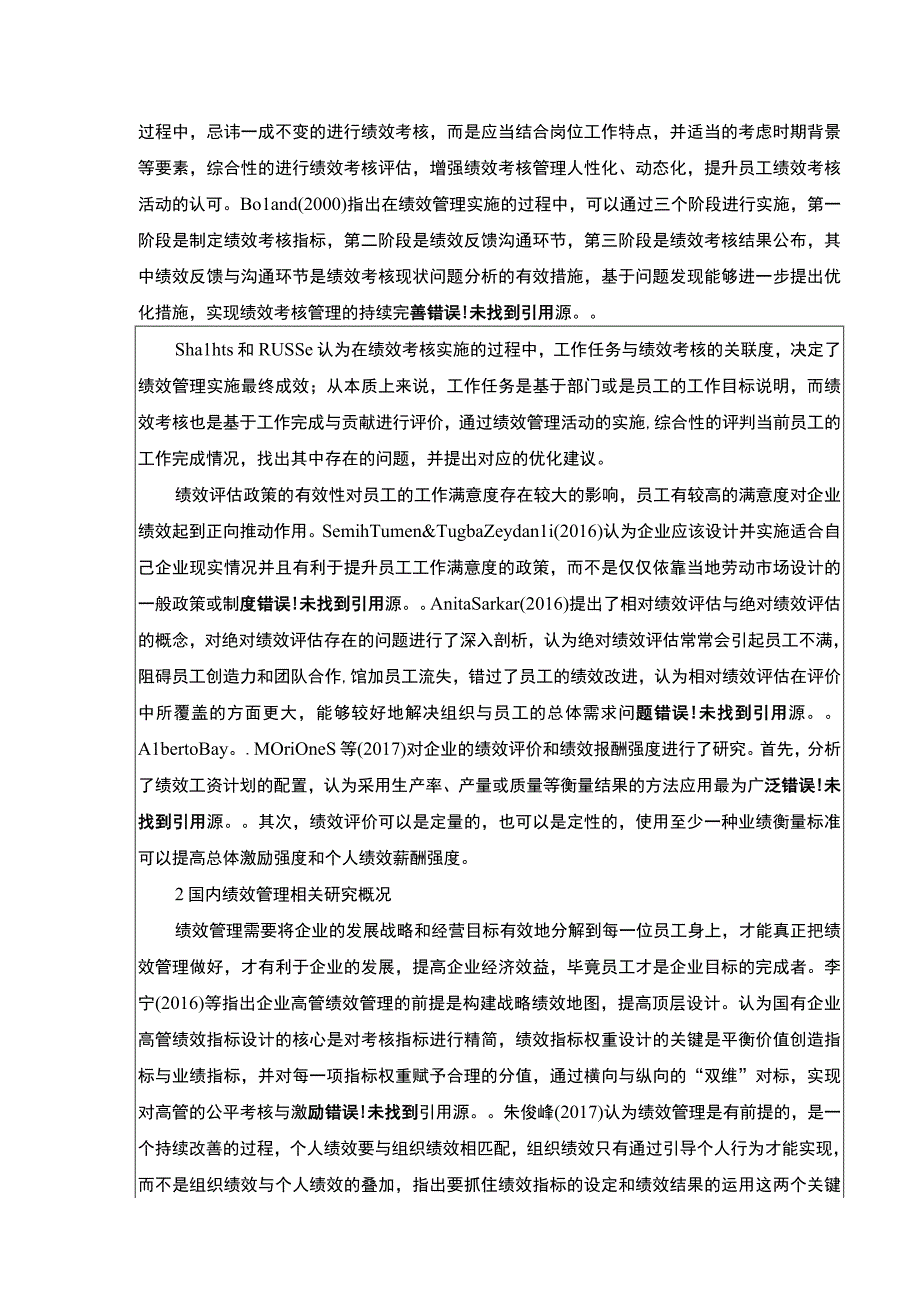 上好佳集团销售人员绩效考核问题研究开题报告文献综述4100字.docx_第2页