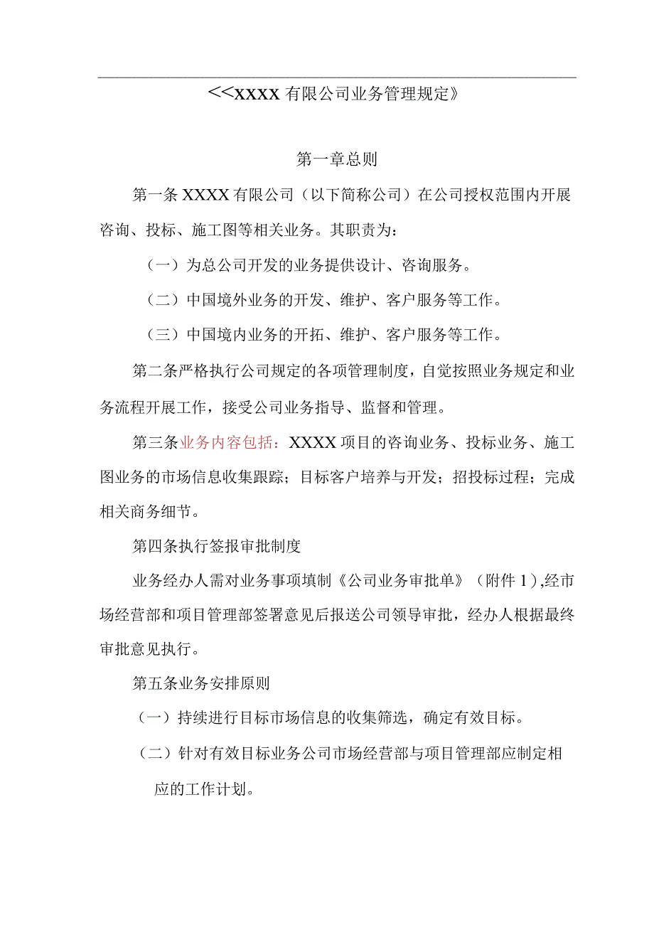 上传公司业务管理操作规范.docx_第1页