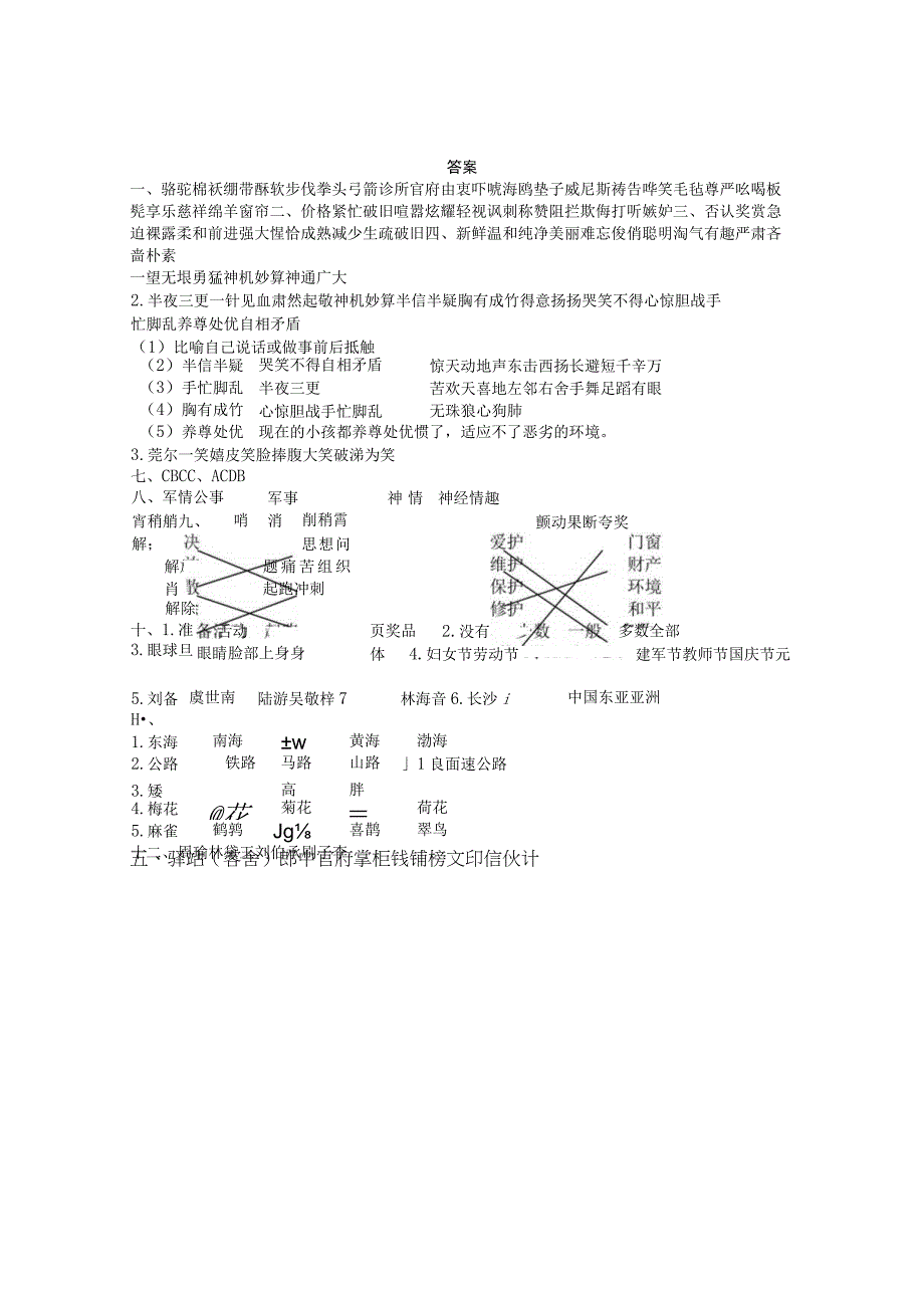 专项训练答案.docx_第2页