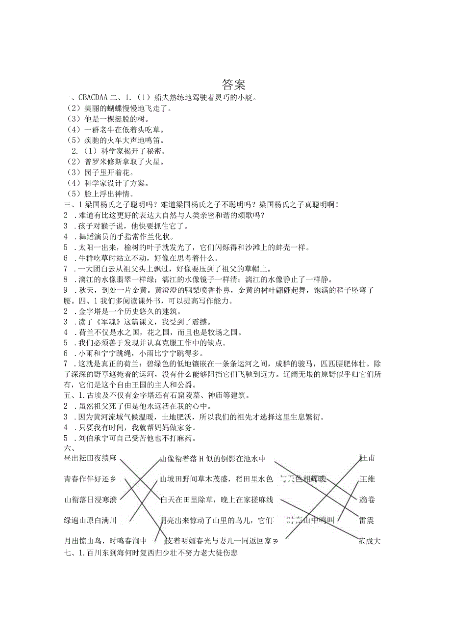 专项训练答案.docx_第3页