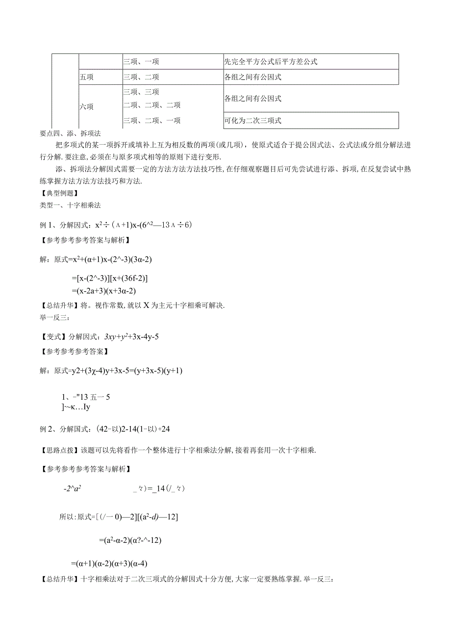 专题04十字相乘法解析版.docx_第2页