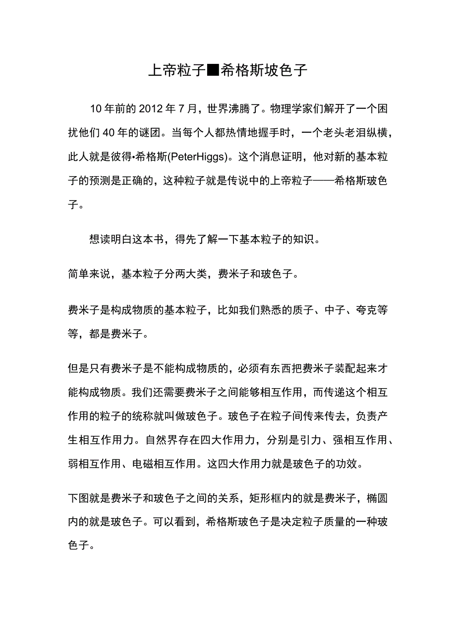 上帝粒子希格斯玻色子.docx_第1页