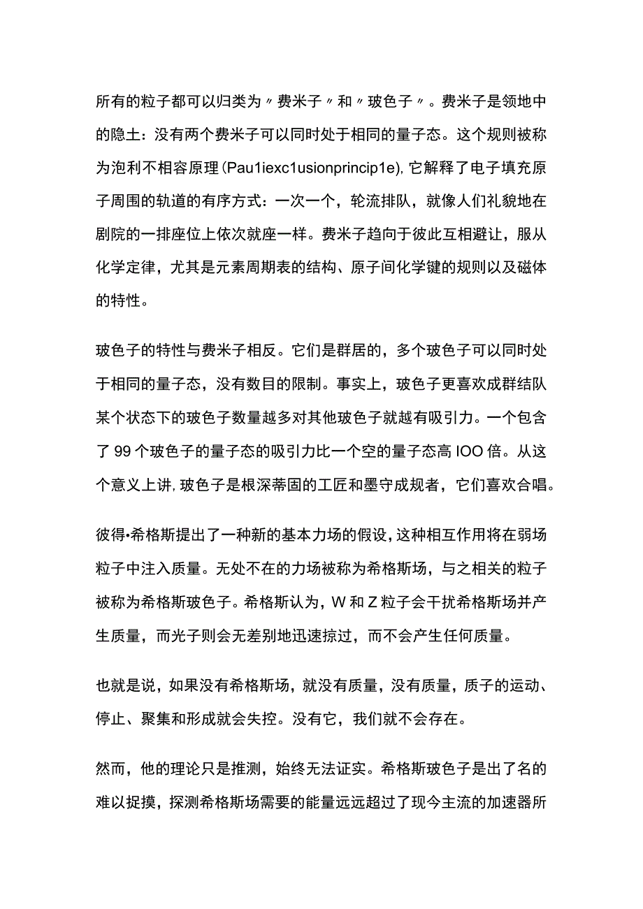 上帝粒子希格斯玻色子.docx_第2页