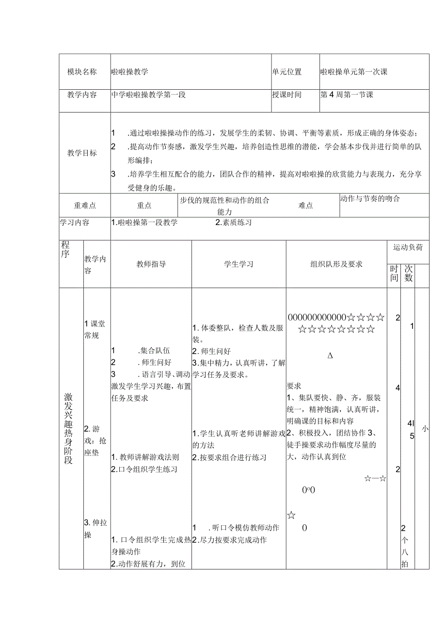 中学啦啦操教学第一段教学设计及教案.docx_第3页