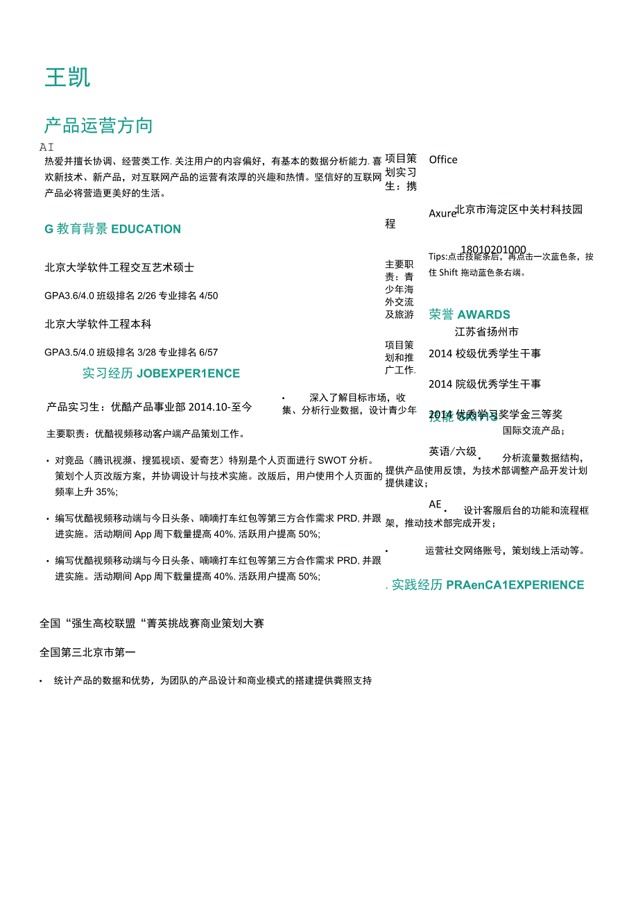 个人简历模板大全简洁四页.docx_第2页