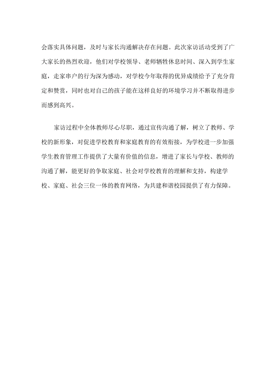 中心小学千名教师访万家活动总结.docx_第2页