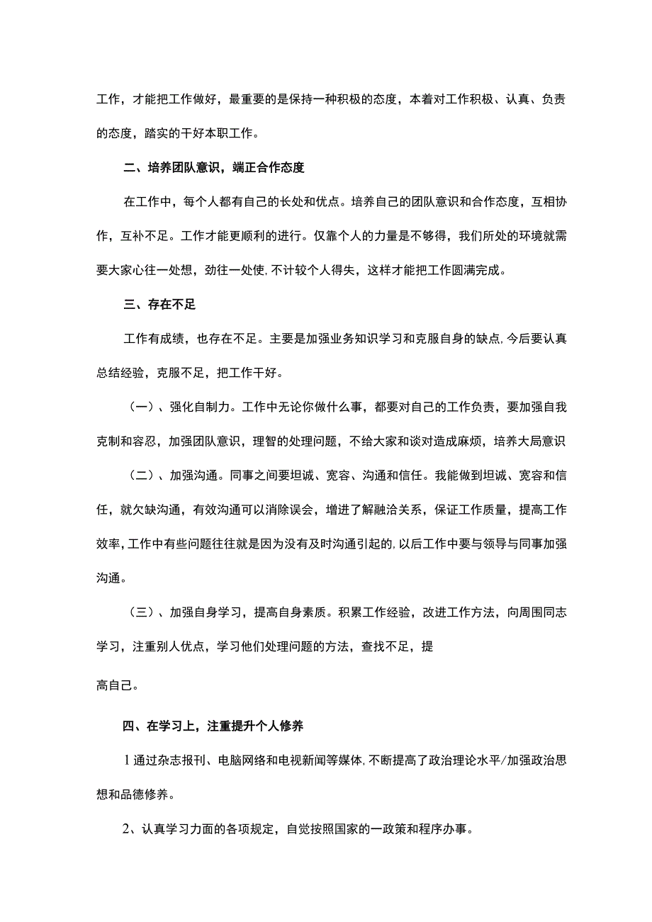 个人2023年终工作总结2023年工作计划模板参考.docx_第2页