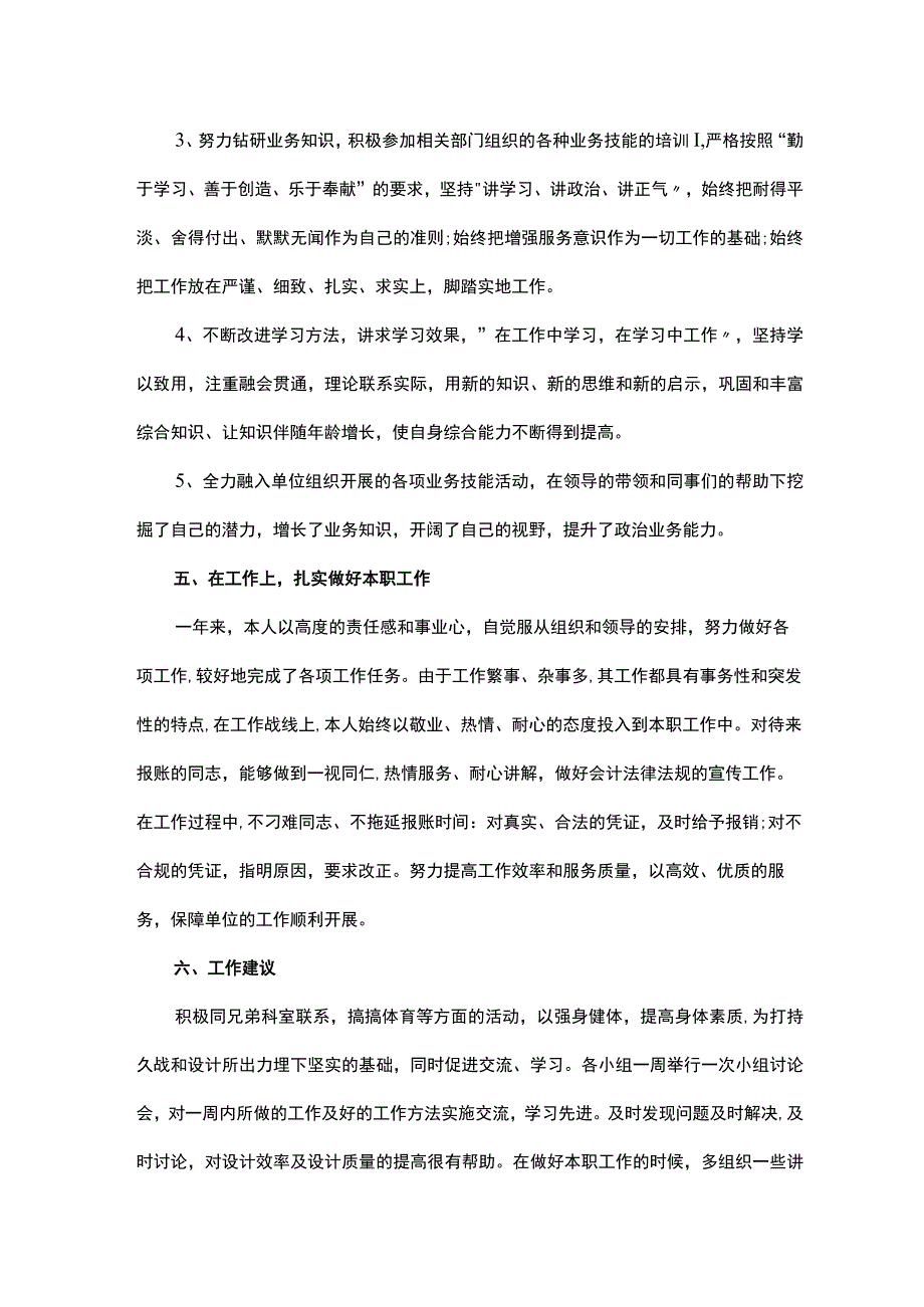 个人2023年终工作总结2023年工作计划模板参考.docx_第3页