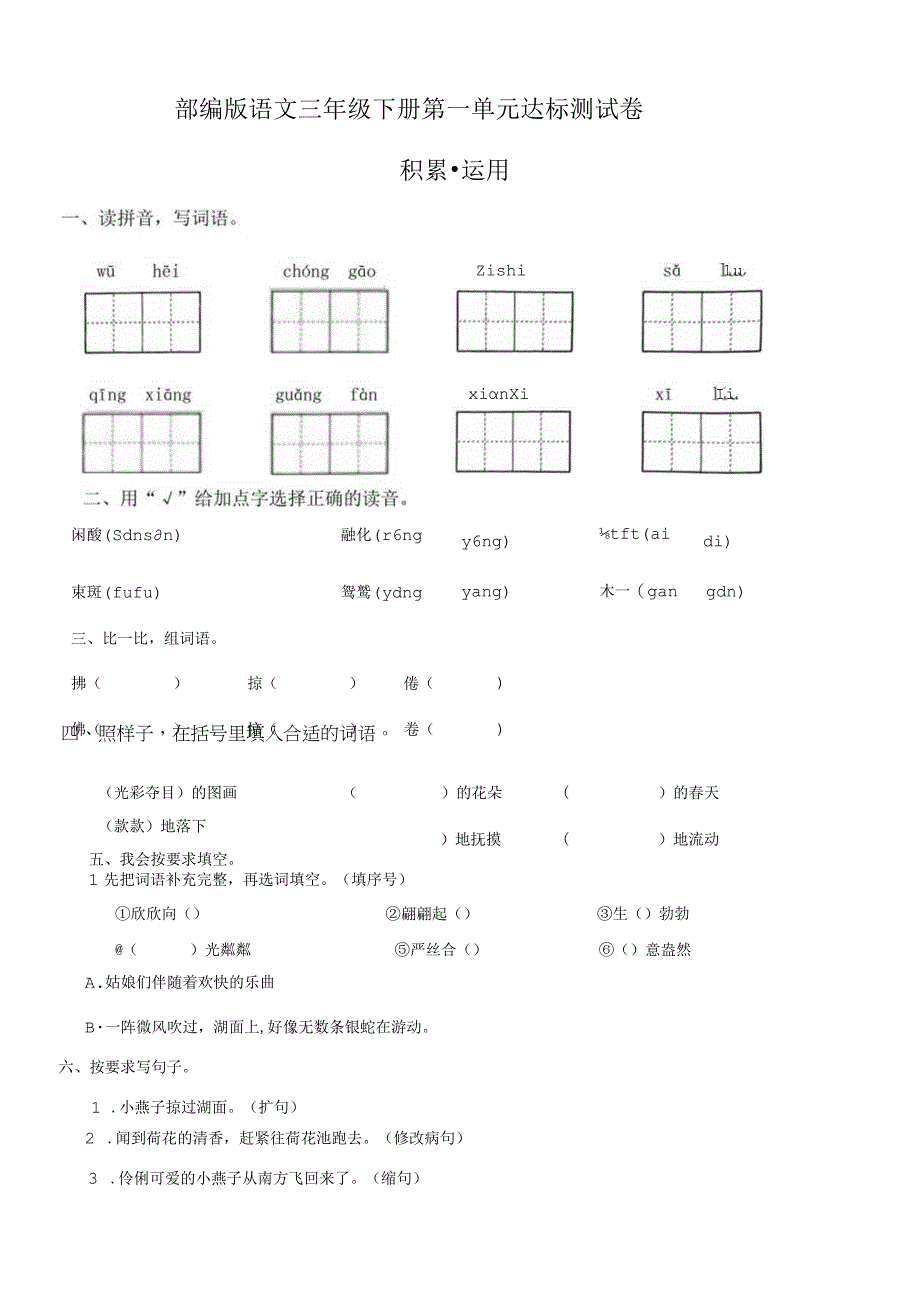 三年级下册第一单元检测卷单元测试.docx_第1页