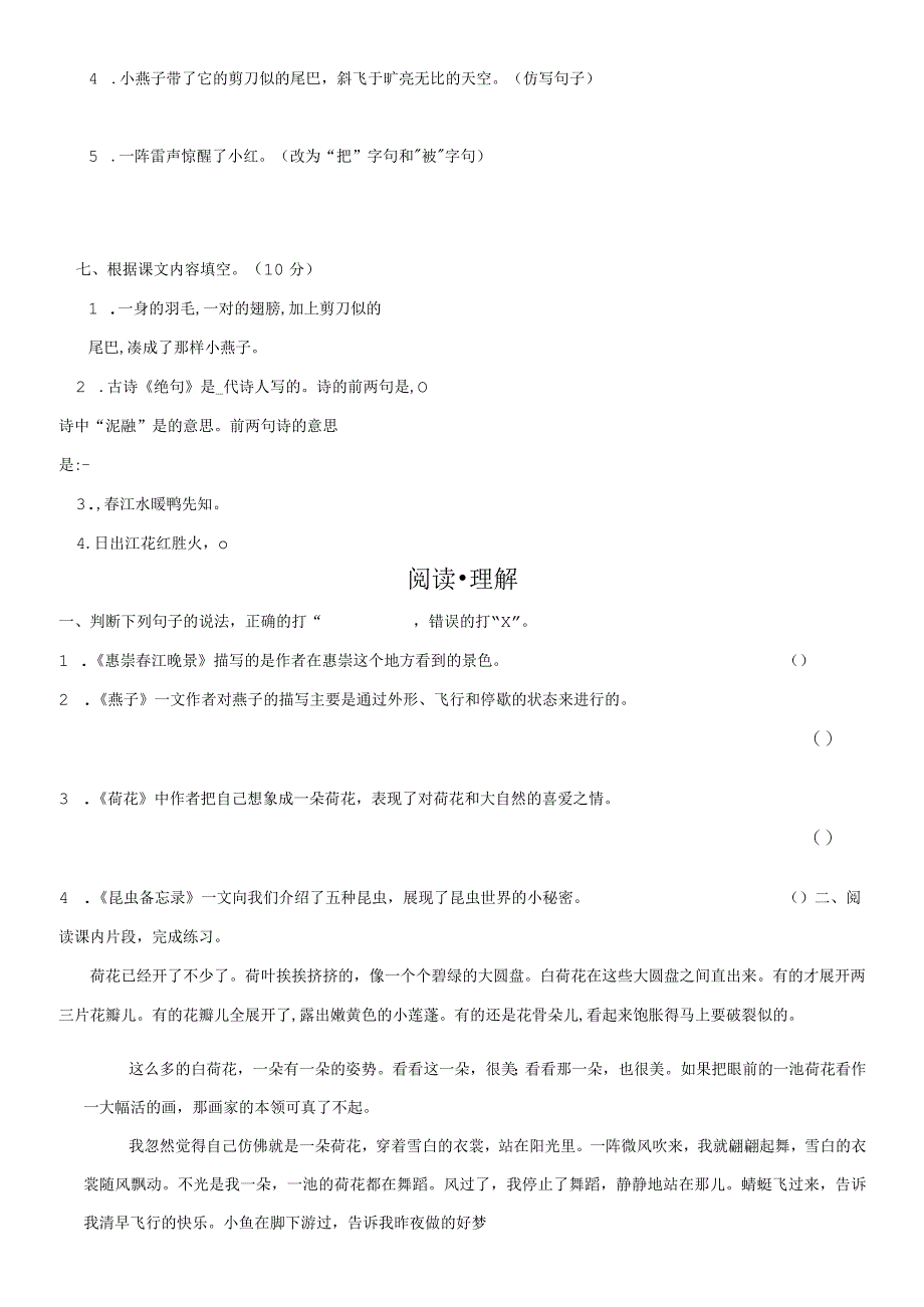 三年级下册第一单元检测卷单元测试.docx_第2页