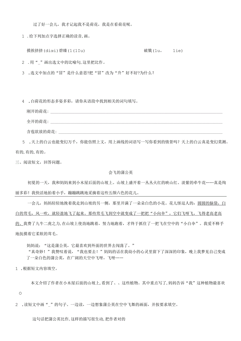 三年级下册第一单元检测卷单元测试.docx_第3页