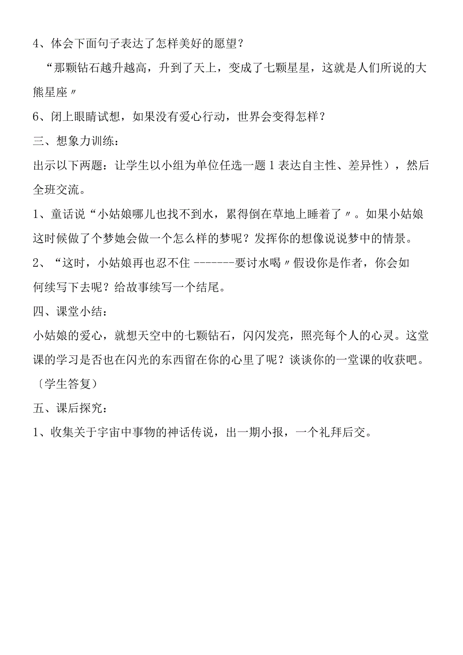 七颗钻石教案.docx_第2页