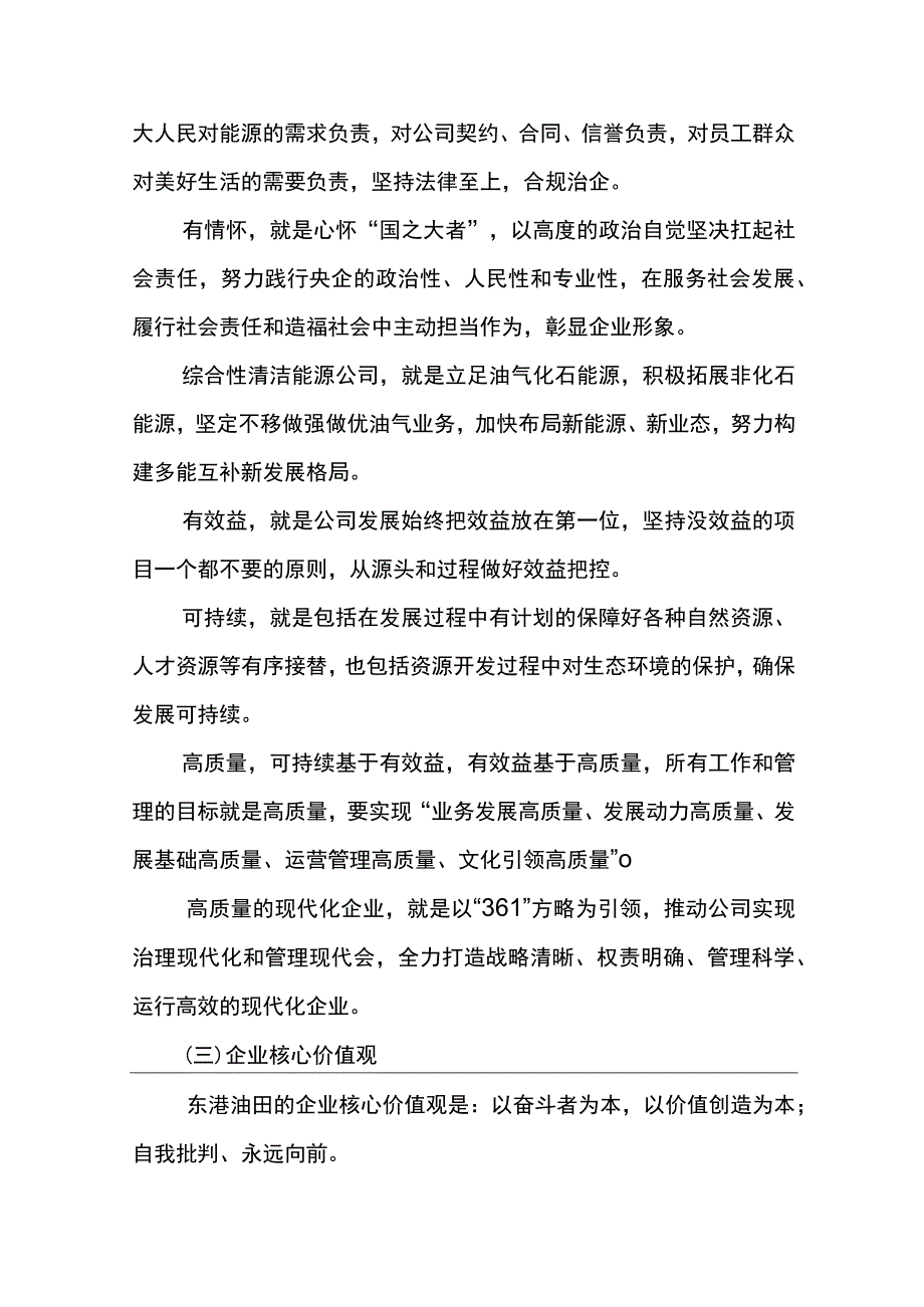 东港石油公司2023年企业文化手册概要.docx_第2页