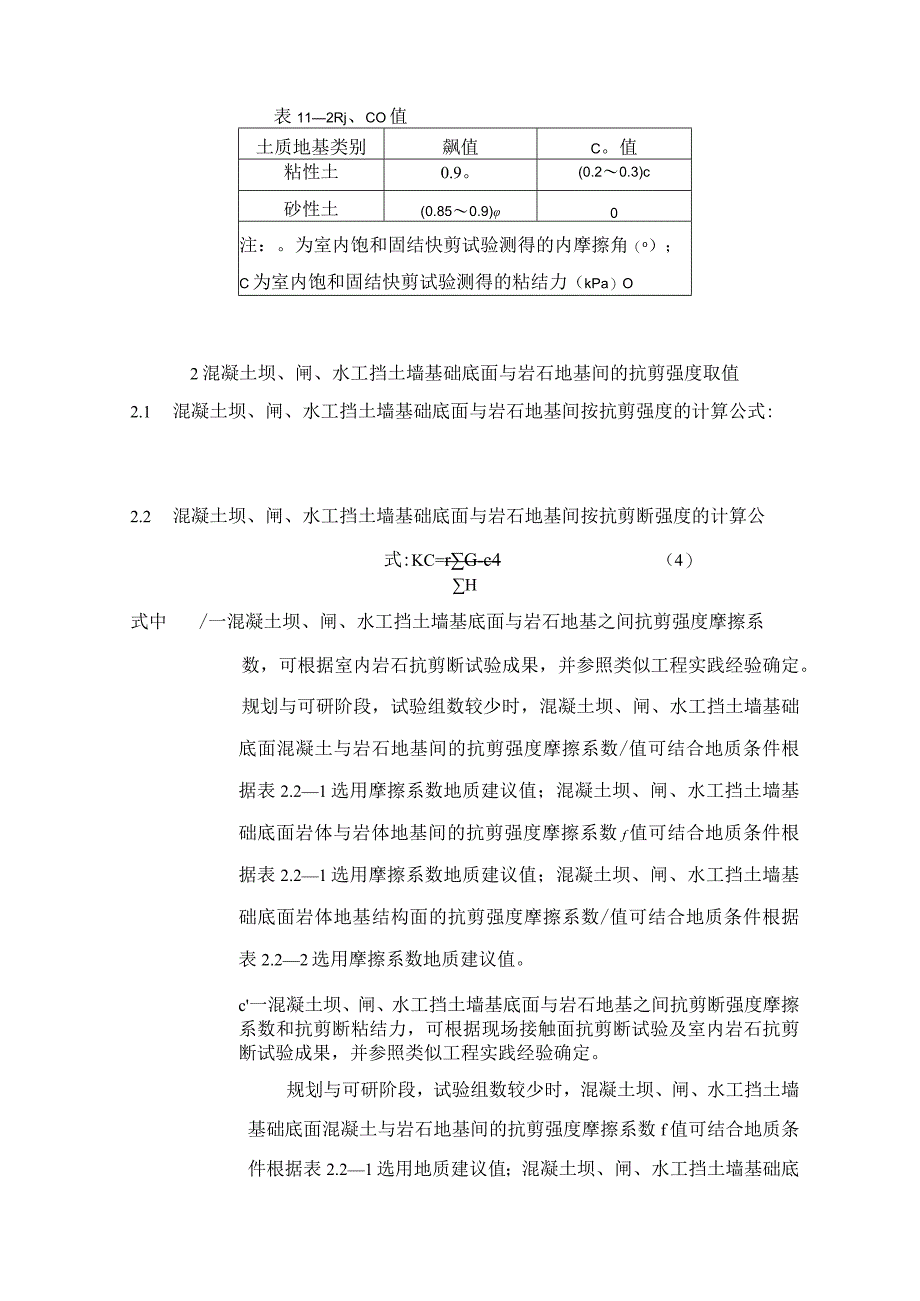 不同结构稳定计算时地质参数的取值修编.docx_第2页