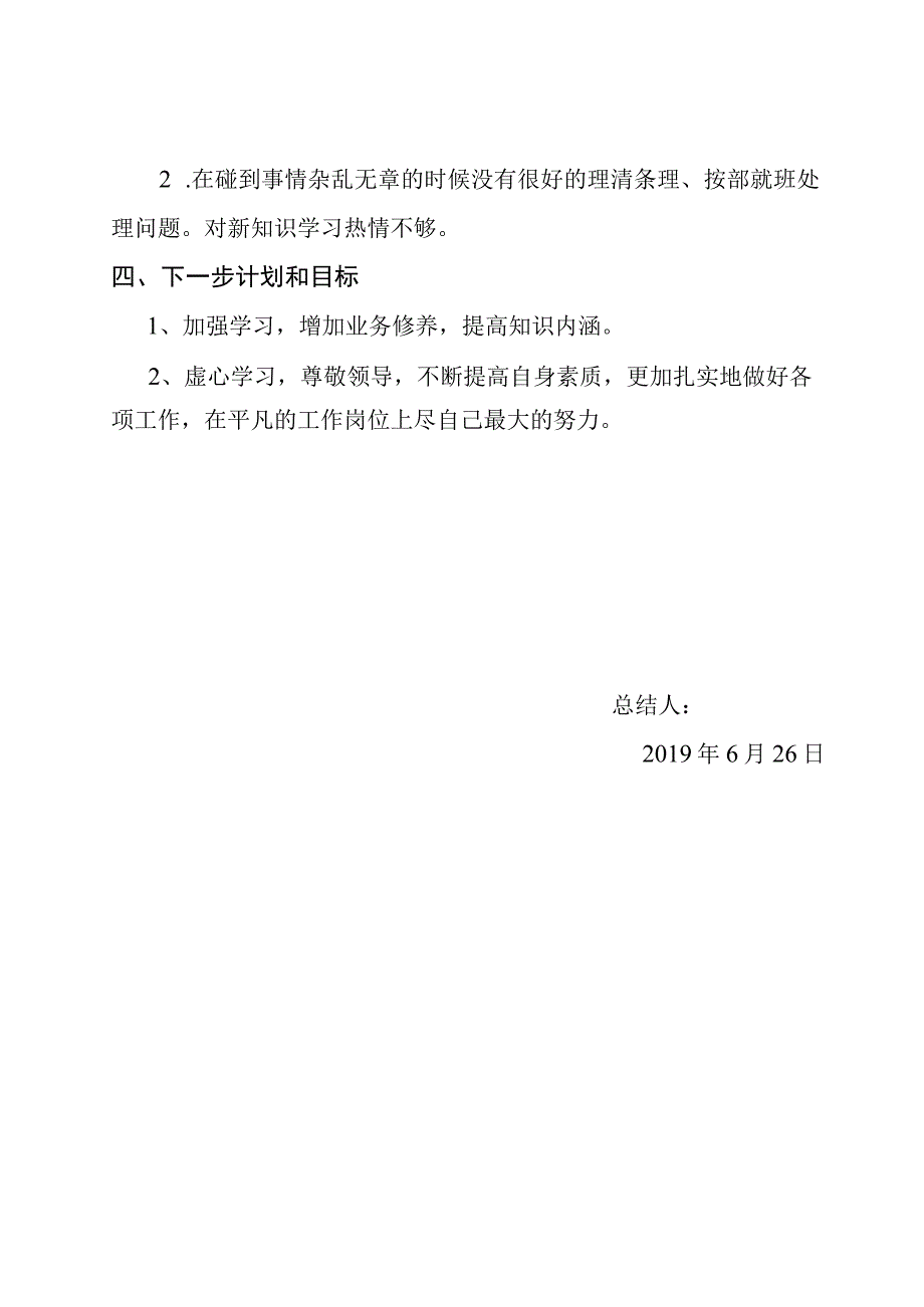 个人述职报告模板(医生述职报告).docx_第2页