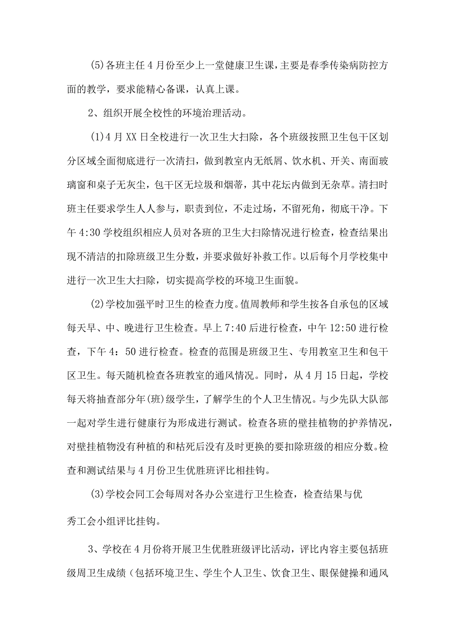 中学2023年全国第35个爱国卫生月活动方案合辑三篇(最新).docx_第2页