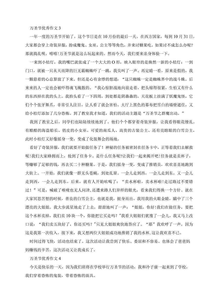 万圣节优秀作文800字精选5篇.docx_第3页