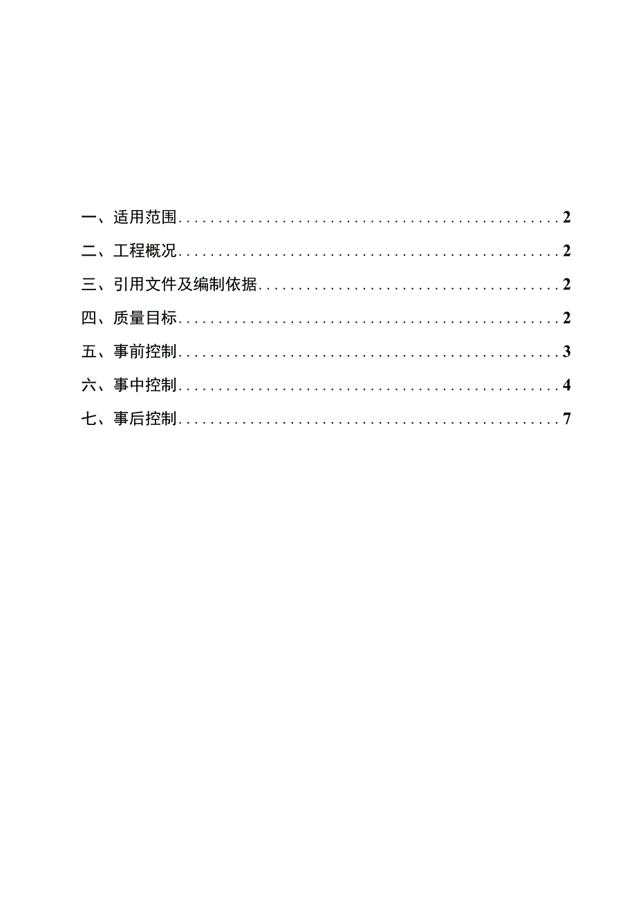 万昌上海滩花园工程给排水监理细则.docx_第2页