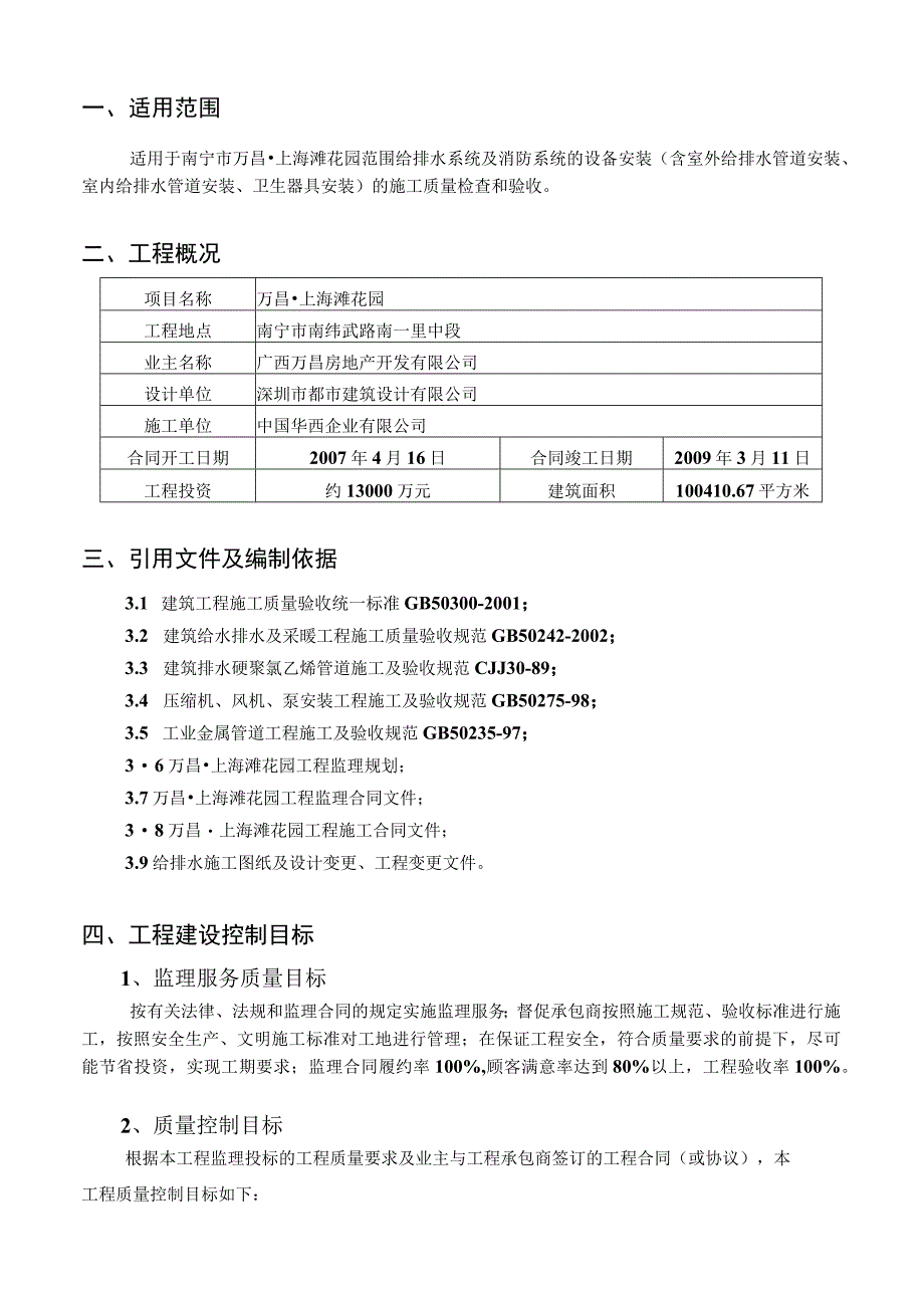 万昌上海滩花园工程给排水监理细则.docx_第3页