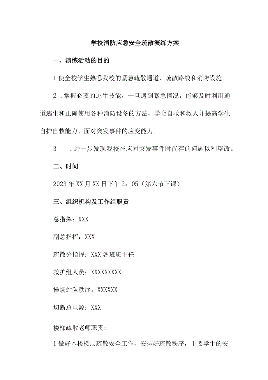 中学学校消防安全逃生疏散演练方案5篇(样板).docx_第1页