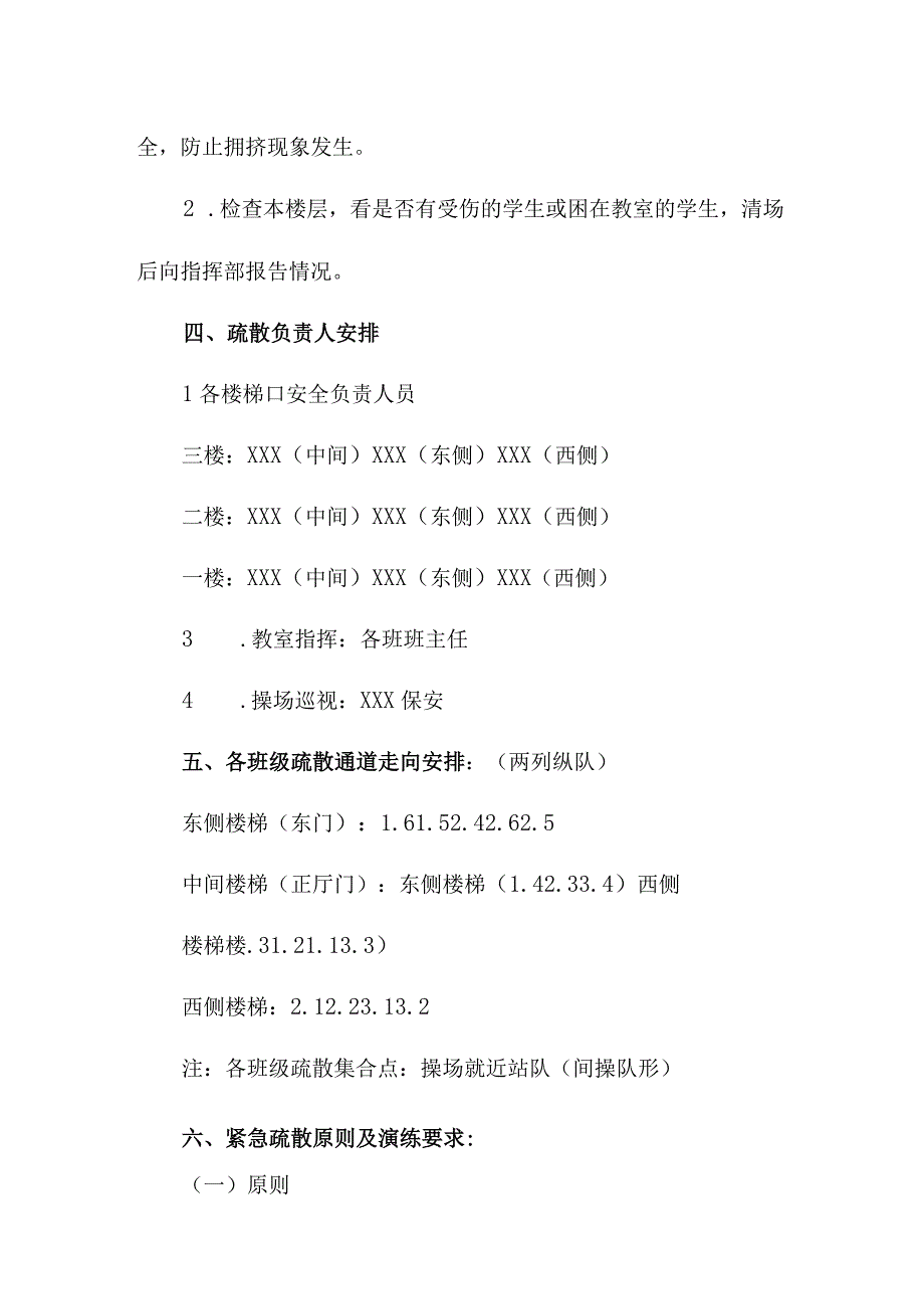 中学学校消防安全逃生疏散演练方案5篇(样板).docx_第2页