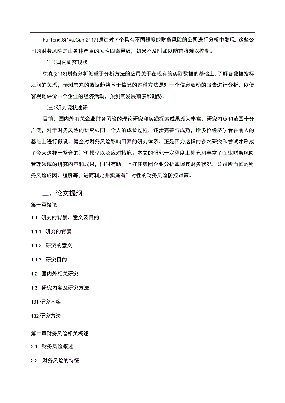 上好佳集团企业财务风险防范及对策研究开题报告含提纲2500字.docx_第2页