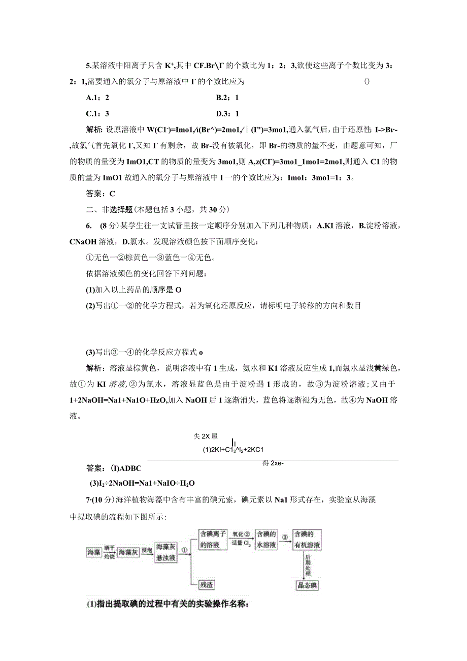 专题2第一单元第四课时课时跟踪训练.docx_第2页