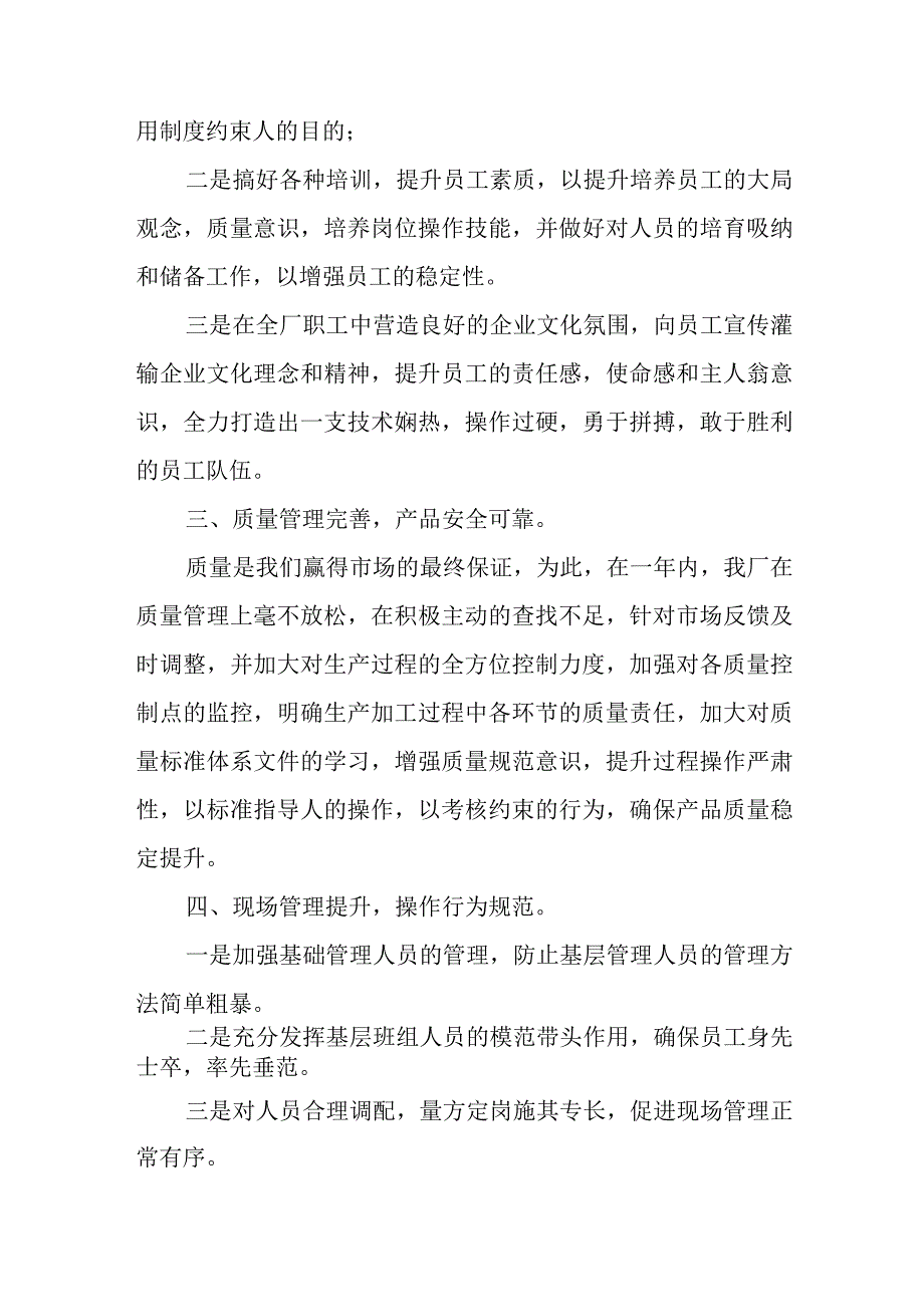 个人2023年终述职报告.docx_第2页